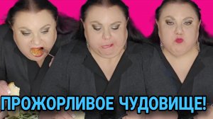 КОГО ВЫ КОРМИТЕ? ДЕВУШКА С УРАЛА. ОБЗОР.