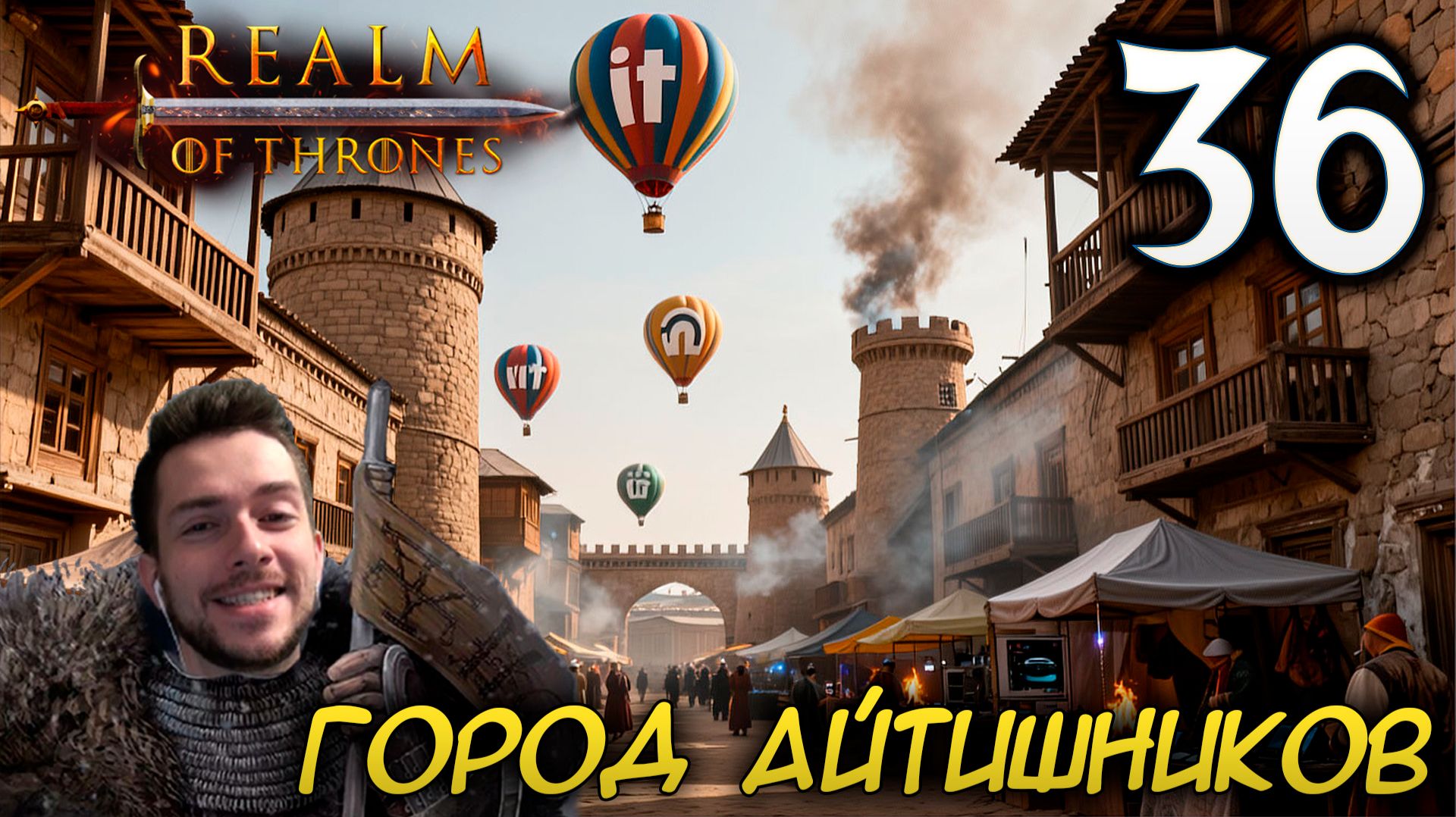 Mount & Blade II REALM OF THRONES 6.3.3 #36 ГОРОД АЙТИШНИКОВ смотреть онлайн