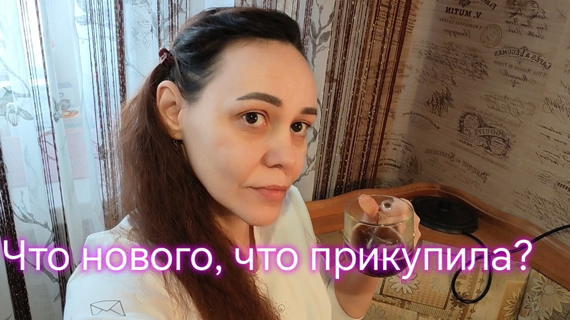 Что нового, что прикупила⁉️ смотреть онлайн