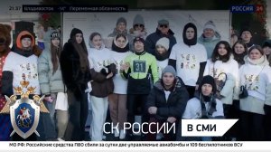 Россия 24 - Курсанты академии СК приняли участие в мероприятиях ко Дню российского студенчества