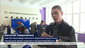 Спрос на рабочие профессии растет в ссузах Иркутской области