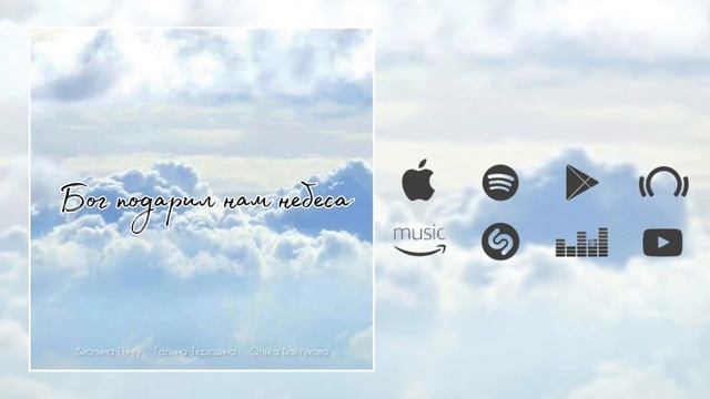 Бог подарил нам Небеса смотреть онлайн