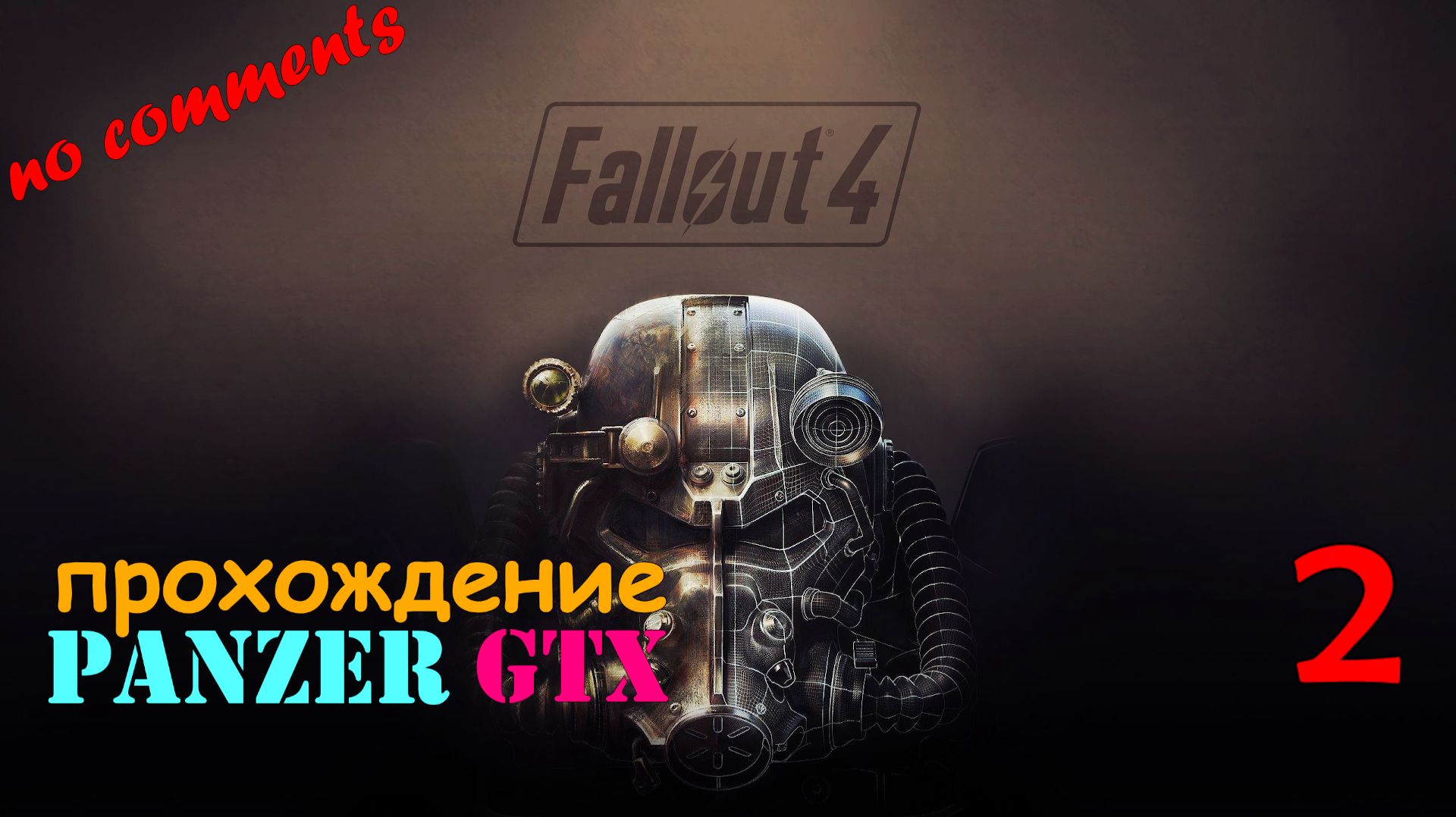 прохождение Fallout 4 (№2) No comments смотреть онлайн