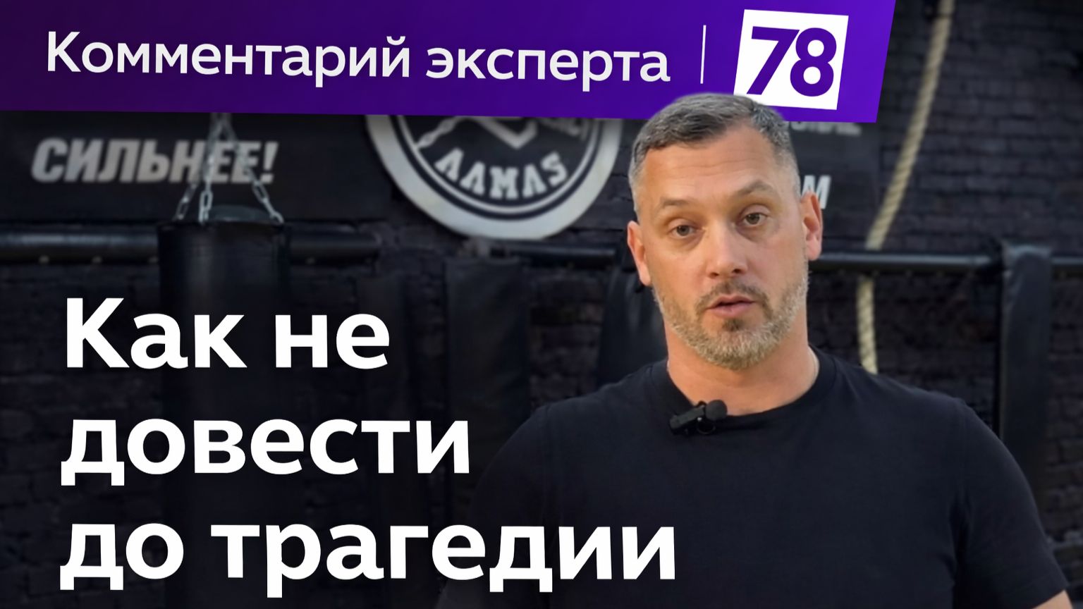 Комментарий эксперта клуба «Алмаз» для телеканала 78 — разбор ситуации и выводы смотреть онлайн