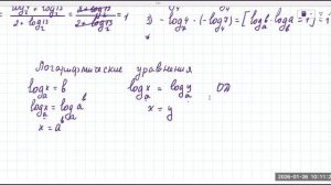 2601 логарифмические выражения и уравнения