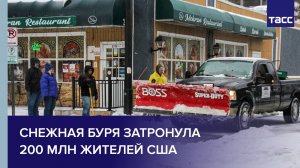 Снежная буря затронула 200 млн жителей США