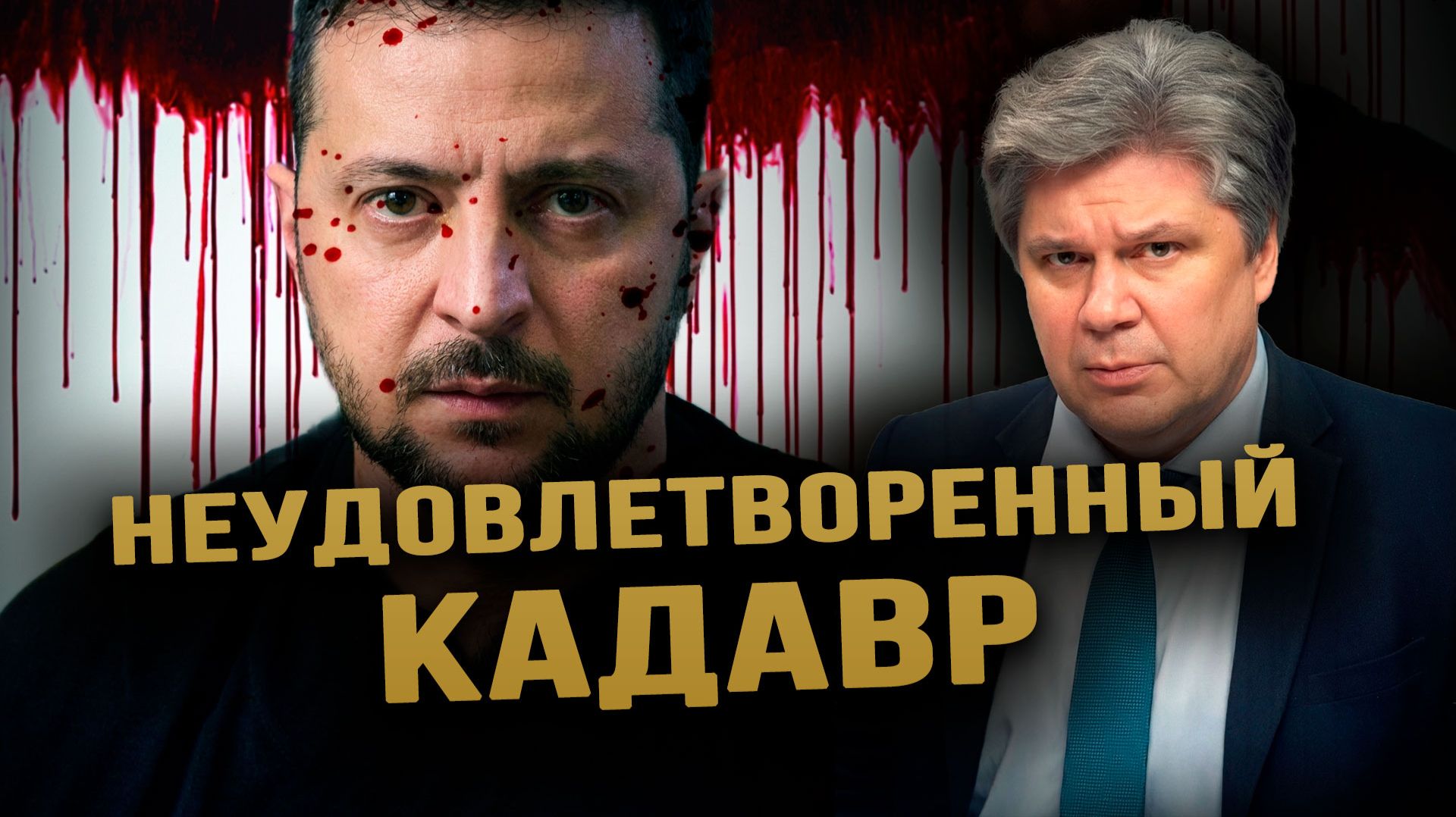 Зеленский задал Европе трёпку в Давосе? Николай Сорокин смотреть онлайн