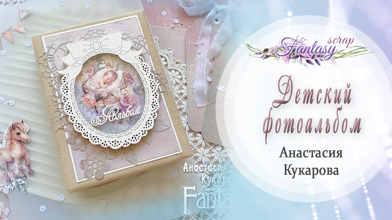 Детский файловый альбом