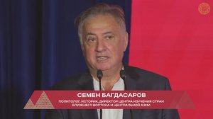 Семён Багдасаров - Выступление на VIII съезде Союза армян России, 7 сентября 2025 года