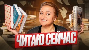 Список книг "Почти дочитала". Тотальная дочитка