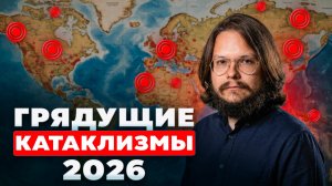 Что будет с планетой: дружба США и РФ, катастрофы. Где будет безопасно