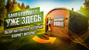 БАНЯ-ДОМ! КОТОРАЯ СТАЛА ХИТОМ 2025  "СПАСИБО ЗА БАНЬКУ"