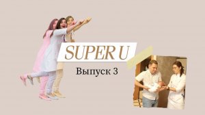 SUPER U: Как держать новорожденного, выбрать кроватку и правильно прикладывать ребёнка к груди Ч.3