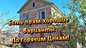 Самое время Купить Землю в Крыму, пока есть Хорошие Варианты ❗️