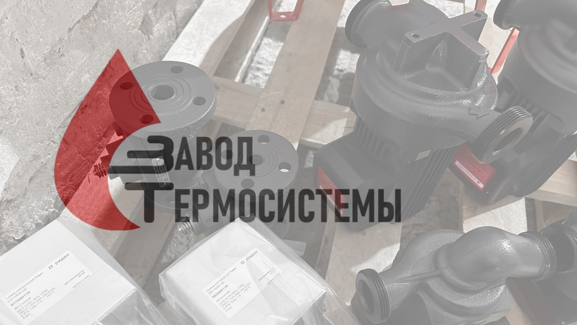 Как мы обеспечили комплектацию и отгрузку оборудования для теплового пункта в Сыктывкар. смотреть онлайн