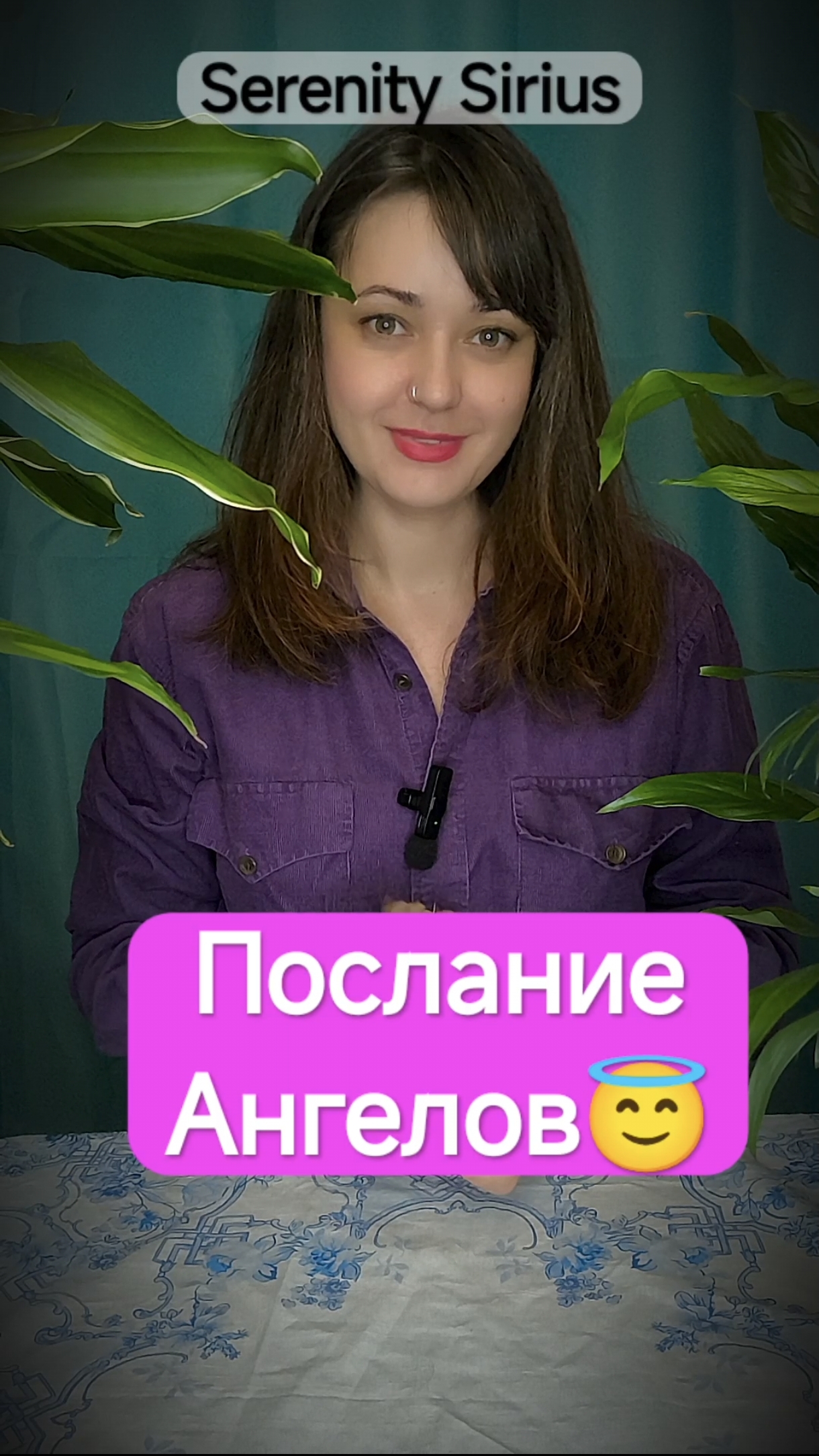 Послание Ангела😇 таро расклад на будущее советы высших сил💫 смотреть онлайн