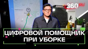 Вектор уборки. В Подмосковье тестируют программу для дворников и техники