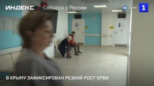 В Крыму зафиксирован резкий рост ОРВИ