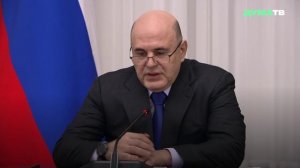 Мишустин: Правительство РФ и «Единая Россия» провели конструктивную работу над проектом бюджета