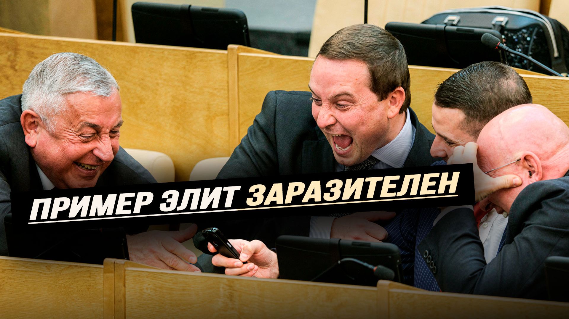 Ответственность перед обществом не может быть только у чиновников: и тебя стащат с дивана смотреть онлайн