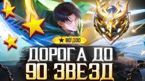 КАК ЗАКАНЧИВАЛАСЬ ДОРОГА С МИФИЧЕСКОЙ СЛАВЫ В СОЛО 38 СЕЗОНА MOBILE LEGENDS