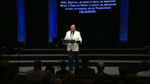 Июнь 23, 2013 – Апостол Аркадий Хемчан - Десятины