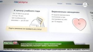 В больницах и салонах связи можно будет предъявить паспорт через "Госуслуги"