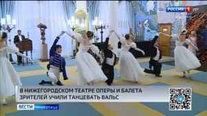 В Нижегородском театре оперы и балета прошёл исторический бал