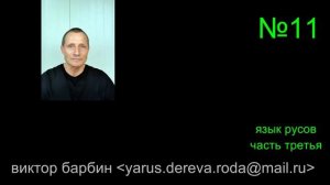 3 язык  09.06.20г ЯРУС