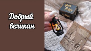 ОТЧЁТ 2 / #кукольных_дел_мастер4