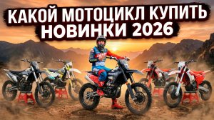 КАКОЙ КИТАЙСКИЙ ЭНДУРО КУПИТЬ В 2026 ГОДУ? ВЫПУСК ИЗ КИТАЯ GURUENDURO
