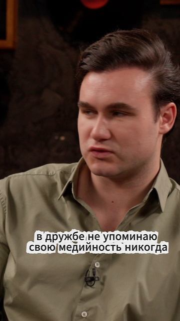 Ты используешь свою медийность? смотреть онлайн