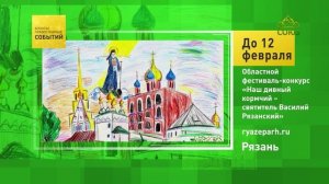 Рязань. Областной фестиваль-конкурс «Наш дивный кормчий – святитель Василий Рязанский»