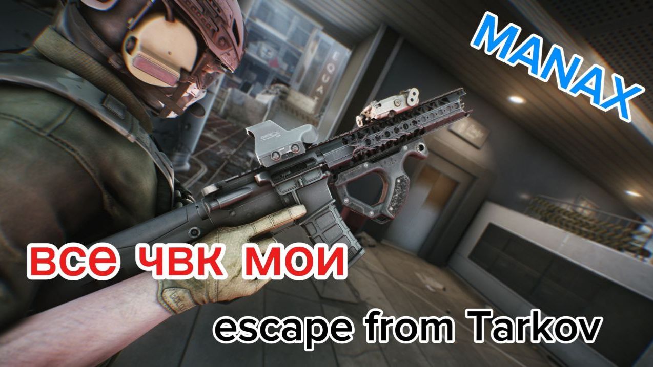 ТАРКОВ
