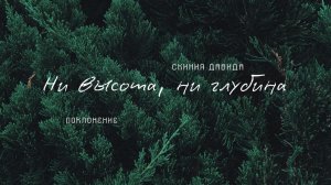 "Ни высота, ни глубина" _ Поклонение _ Конференция "ПАПА ДОМА" _ День 1 _ 10.01.2026
