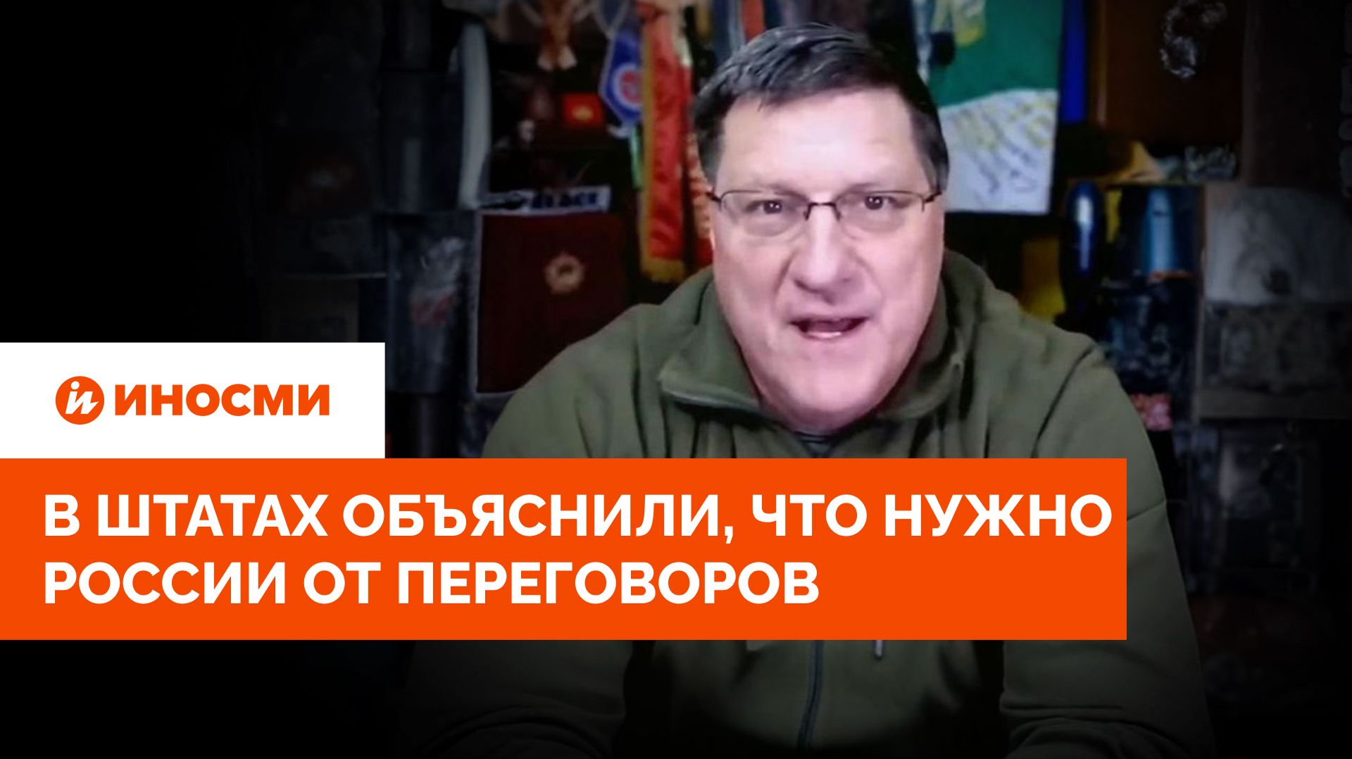 «Сделки не будет»: в Штатах объяснили, что нужно России от переговоров смотреть онлайн