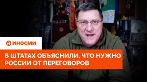 «Сделки не будет»: в Штатах объяснили, что нужно России от переговоров