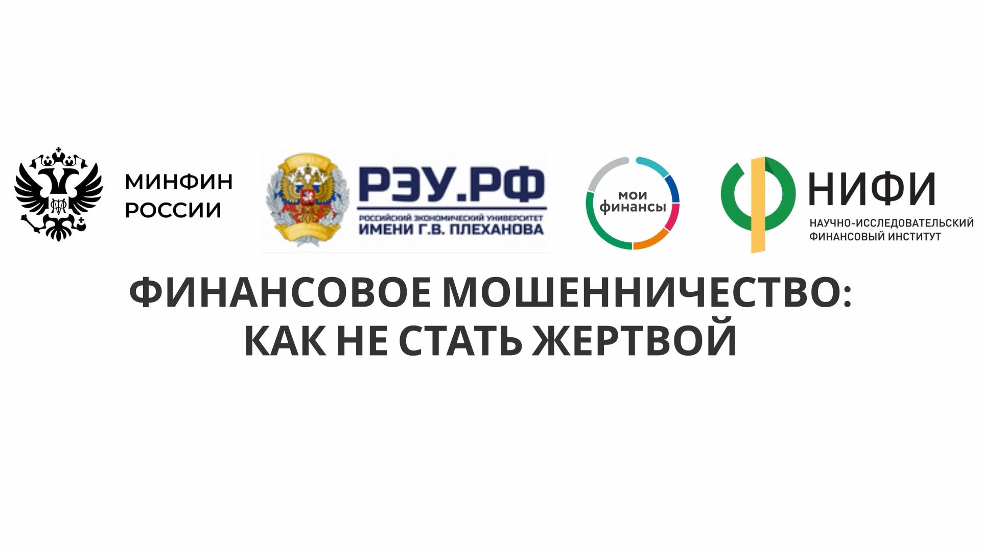 Мошенничество смотреть онлайн