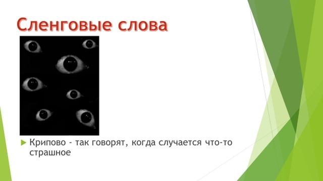 "Сленговый словарик" смотреть онлайн