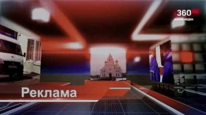 Новости "360 Ангарск" выпуск от 26.01.2026