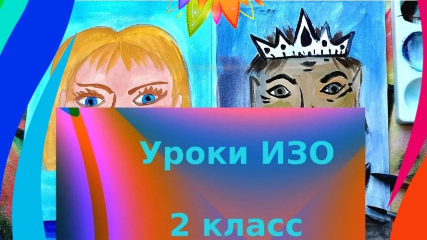 Рисуем портрет доброго или злого мужчины. Урок ИЗО. Изображение характера человека в изображении. смотреть онлайн