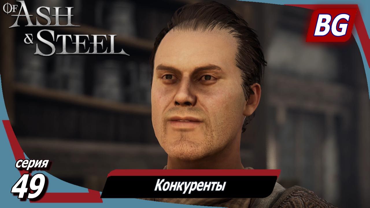 Of Ash and Steel ➤ Прохождение №49 ➤ Конкуренты ➤ Ароматные травы ➤ Неупокоенный муж смотреть онлайн