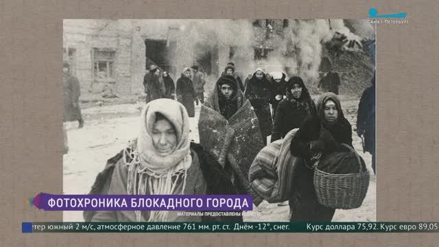 Фотохроника блокадного Ленинграда смотреть онлайн