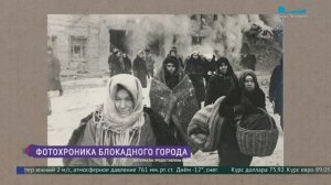 Фотохроника блокадного Ленинграда