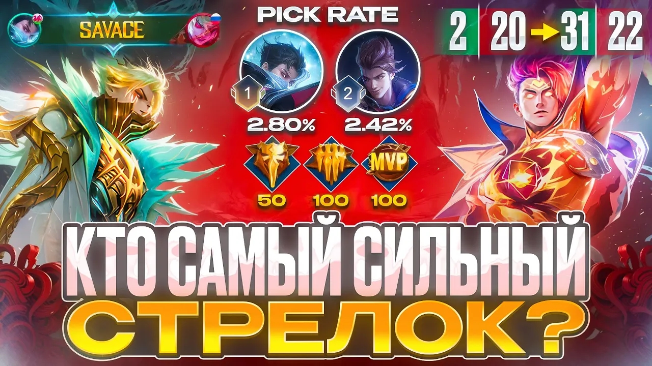 ANTI-HERO | КАК Я СЫГРАЛ НА ДВУХ САМЫХ СИЛЬНЫХ СТРЕЛКАХ ЛИНИИ ЗОЛОТА MOBILE LEGENDS 2026 смотреть онлайн