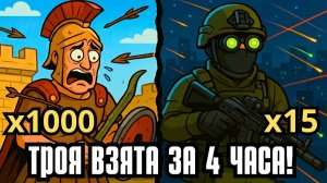 ЧТО ЕСЛИ Современный СПЕЦНАЗ штурмует знаменитую ТРОЮ? Забудьте про Троянского коня!