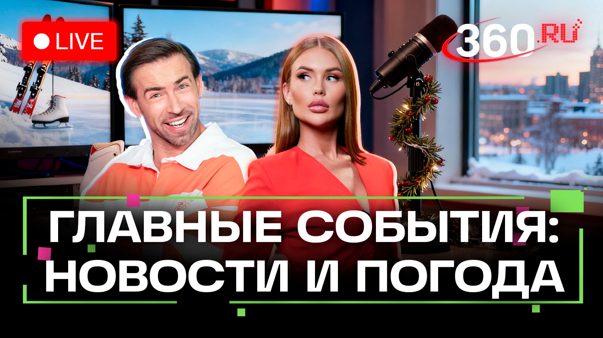 Фрагменты дронов в Славянске. Бесплатный транспорт в Мурманске. Крушение парома. Погода. Трансляция смотреть онлайн