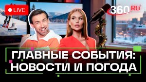 Фрагменты дронов в Славянске. Бесплатный транспорт в Мурманске. Крушение парома. Погода. Трансляция