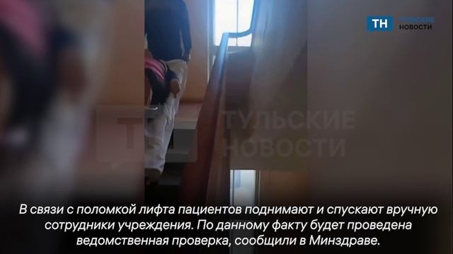 В Новомосковской больнице пациентов доставляют на верхние этажи на носилках смотреть онлайн