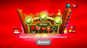 Angry Birds 2. Разгром Реда 26.01.2026 АВ2 /AB2